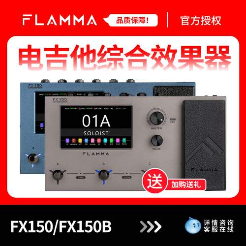 FLAMMAFX150综合效果器