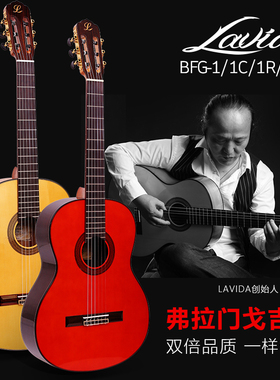Lavida拉碧塔Flamenco弗拉门戈吉他阿加吉斯古典吉他BFG-1 BFG-2