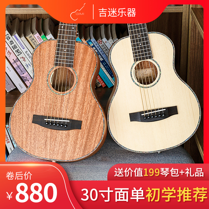 GIMI吉迷 30寸单板民谣吉他 儿童学生男女电箱成人旅行小吉他六弦