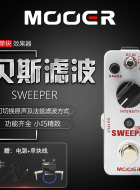 MOOER 魔耳 SWEEPER BASS贝斯滤波 Mini迷你单块效果器