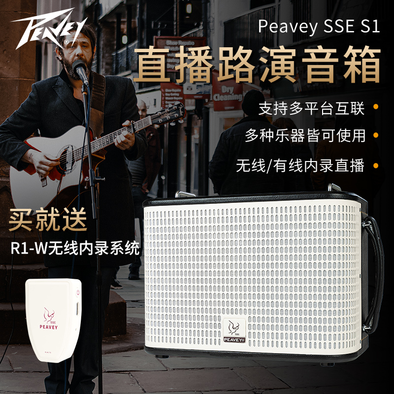 Peavey百威S1音箱弹唱音响