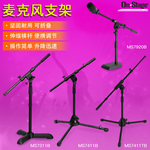 On Stage话筒麦克风支架重型斜杆直杆圆盘滑轮录音棚酒吧舞台专业