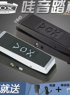 VOX哇音踏板V847经典哇音效果器V845 846单块效果器电吉他WAH踏板