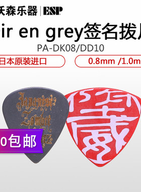 ESP PA-DD10 DK08 DT08电木吉他贝斯拨片