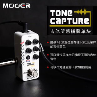 MOOER 魔耳 TONE CAPTURE GTR 电吉他听感捕获 音色克隆单块