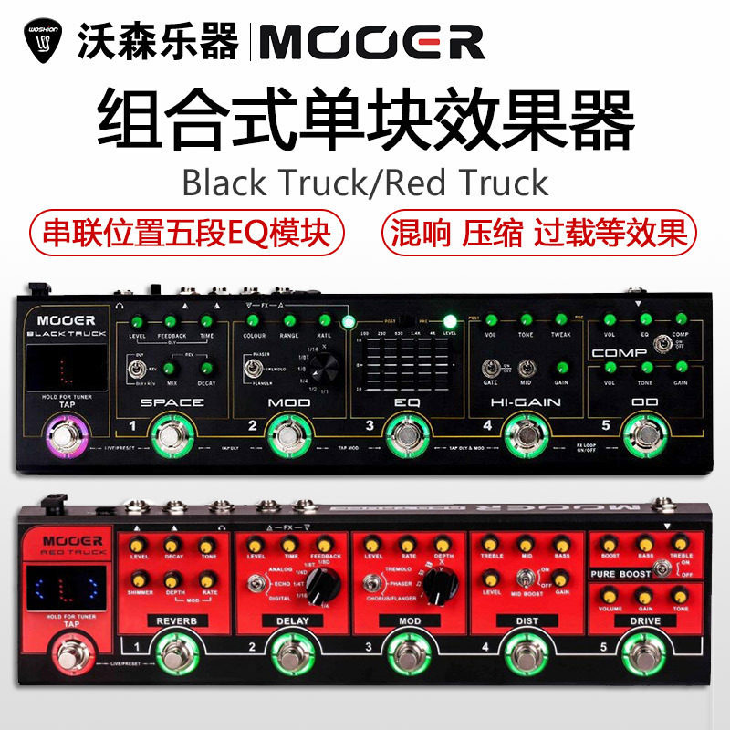 MOOER红黑卡车Red Truck过载失真激励延时混响合唱颤音组合式单块
