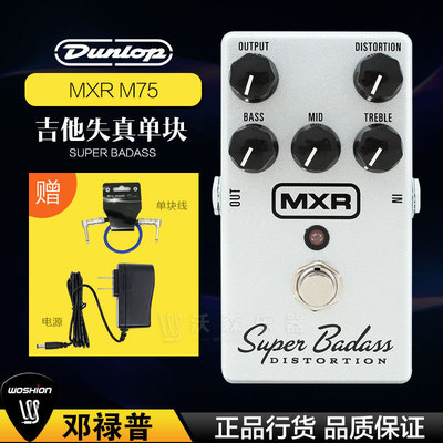 DUNLOP邓禄普MXR M75 super badass 电吉他失真单块效果器