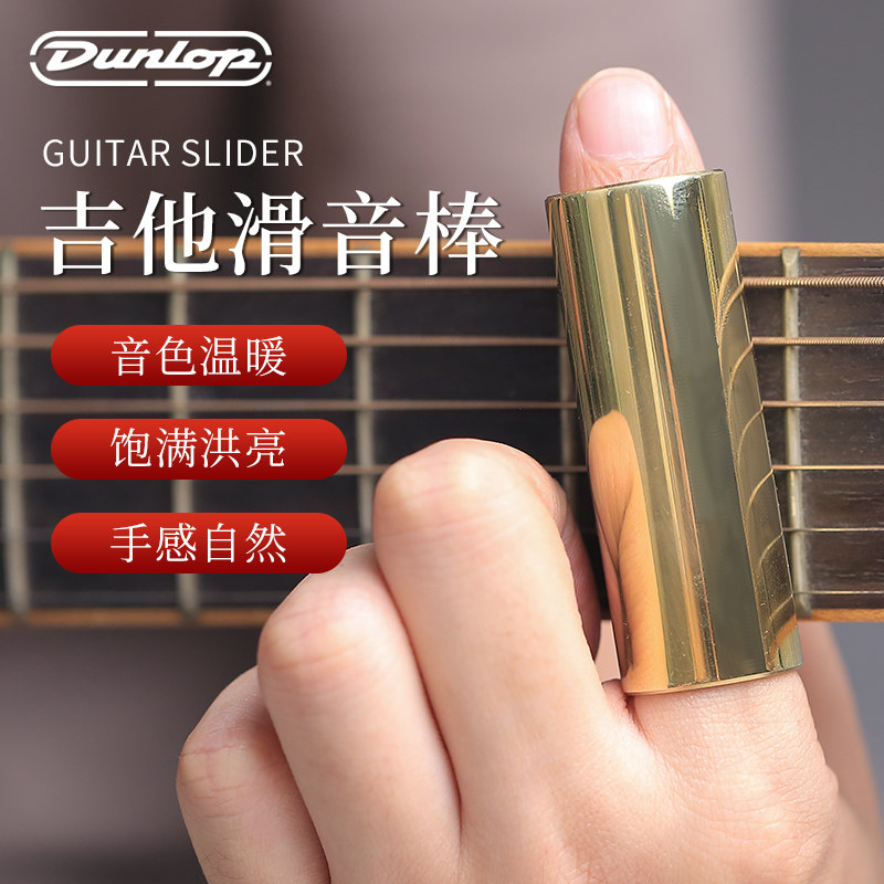 dunlop邓禄普 黄铜制吉他金属滑棒slide 222