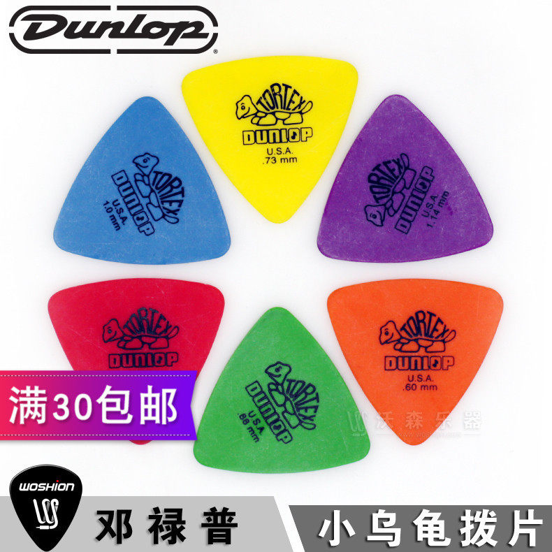 dunlop邓禄普吉他拨片