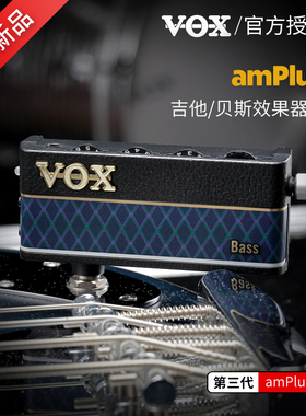 VOX amplug3三代吉他贝斯效果器迷你放大器音箱耳放摇滚失真贝司