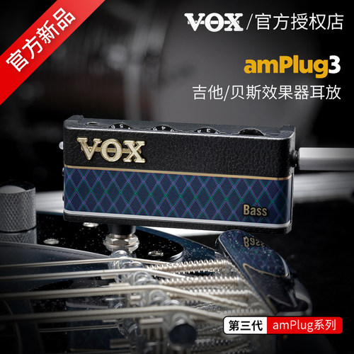 voxamplug3耳放效果器