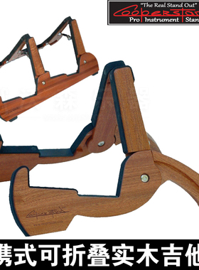cooperstand便携式可折叠pro-G实木吉他架泰勒原歀