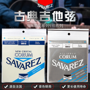 Savarez萨瓦列斯 古典吉他弦 CR中张500AJ碳纤维高张力 500CJ