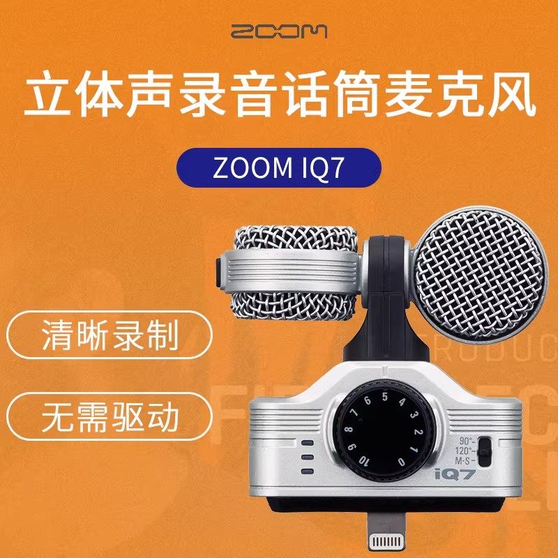 ZOOM iQ7 AM7 IPAD/IPHONE/TYCPE 苹果安卓立体声录音话筒麦克风