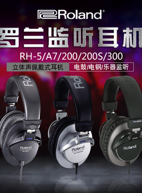 ROLAND罗兰立体声监听头戴式电鼓 钢琴 RH-5 A7 200 300 300V耳机