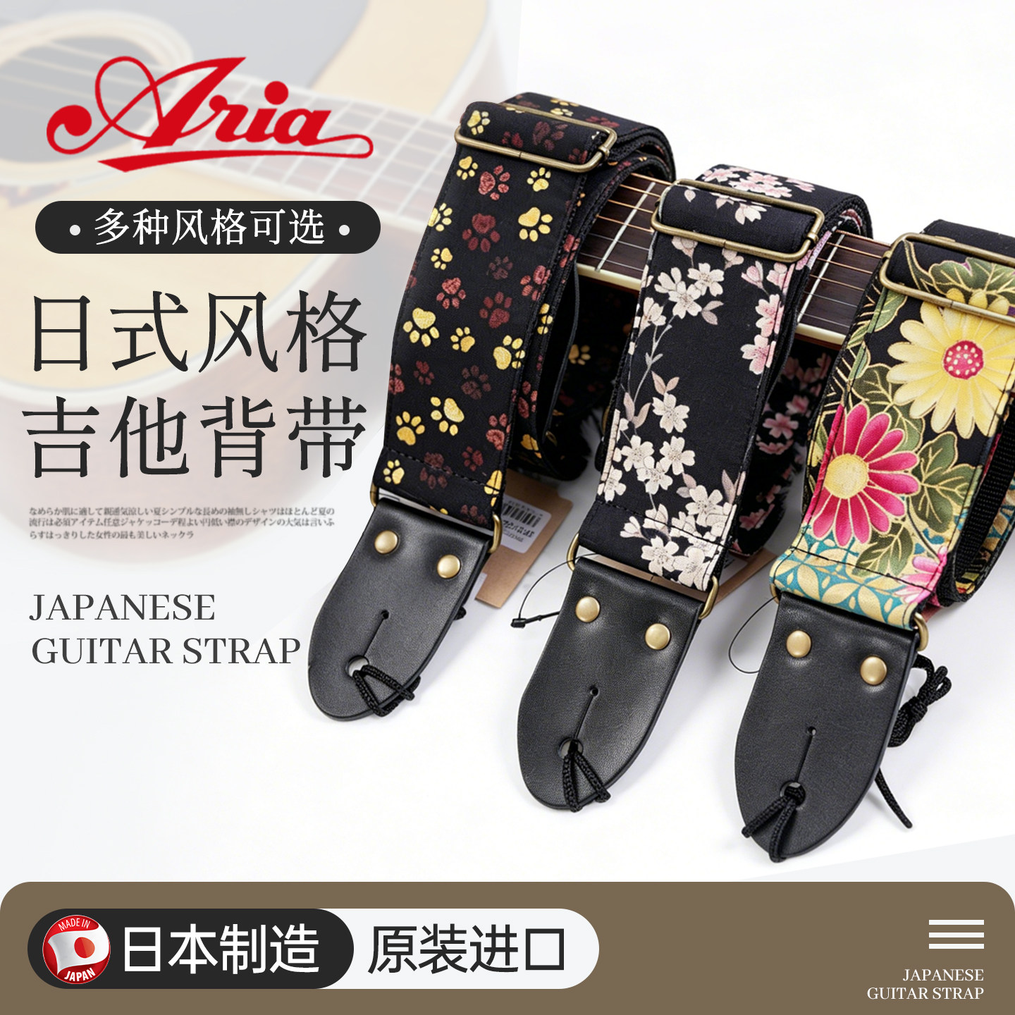日本产Aria阿丽雅吉他背带日式卡通民谣电吉他电贝司樱花熊猫肩带