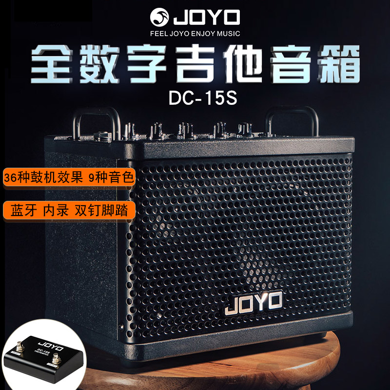 joyo卓乐dc15s木吉他箱琴音箱