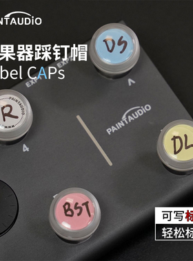 PaintAudio 踩钉帽 10mm 综合效果器单块效果器 标签脚钉帽