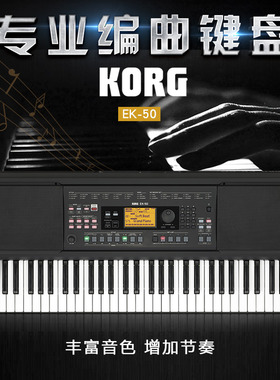 科音 KORG EK-50便携式编曲键盘带自动伴奏键盘电子琴