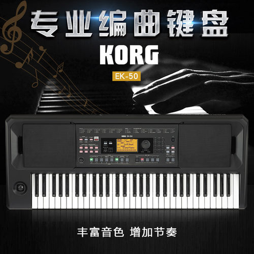 科音便携式编曲键盘KORG