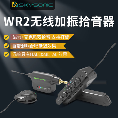 wr2无线加振拾音器民谣木吉他