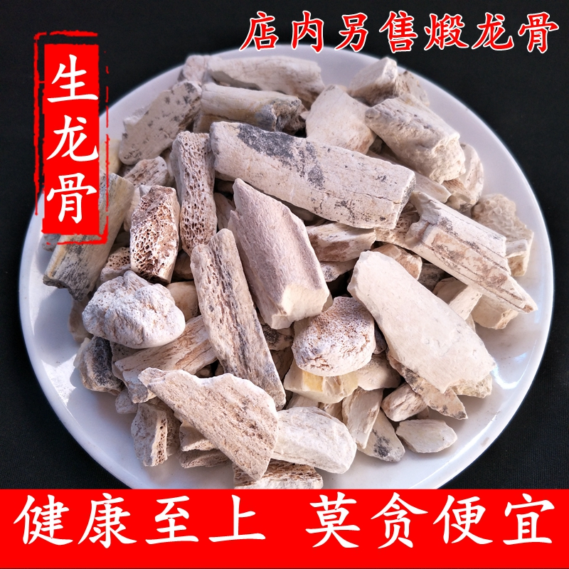 中药材 龙骨 正品生龙骨 五花龙骨 另有龙骨粉 煅龙骨 500克