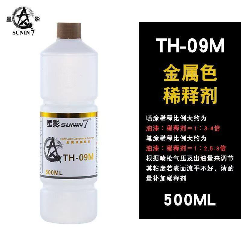 金属色专用油性喷漆星影模型