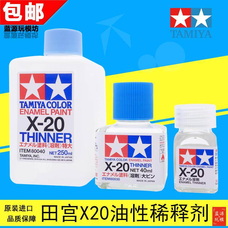 田宫X20 高达模型渗线液擦拭剂 珐琅漆稀释溶剂油性漆稀释剂 X-20图片