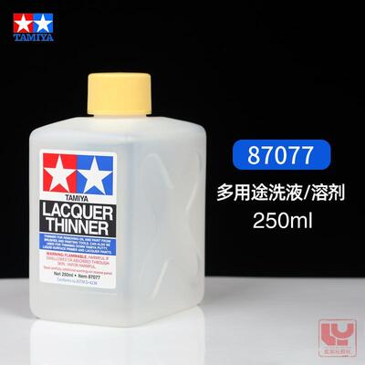 田宫87077 多用途稀释剂 洗笔液 清洗液 溶剂分装  250ml