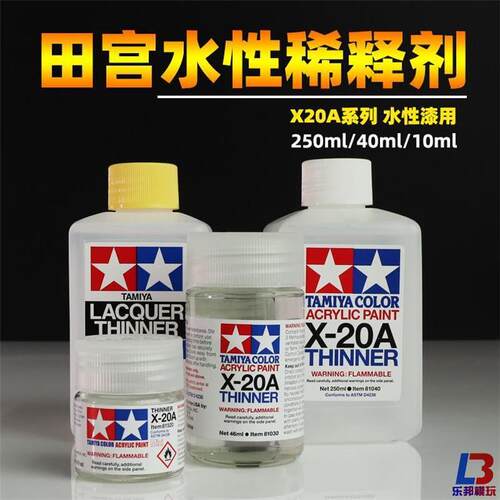 水性漆稀释液81030军事高达模型喷涂上色油漆水性稀释剂X20A
