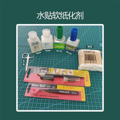 君士郡士柯作辅料 高达模型MS-231水贴粘胶剂 MS232软化剂带背胶