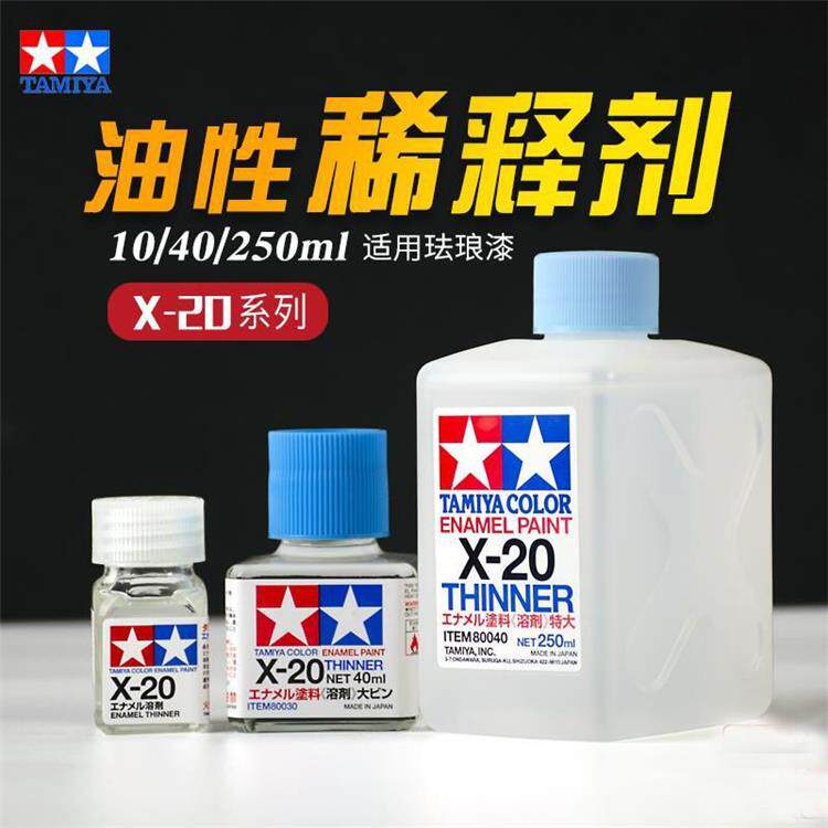 珐琅漆X20高达模型渗线液擦拭剂专用溶剂油性漆稀释剂X-20