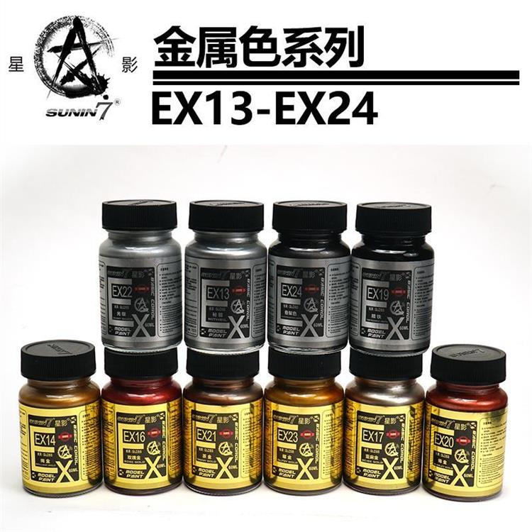 星影油性漆金属色60ML大瓶装EX13~EX24高达军模上色工具辅料耗材