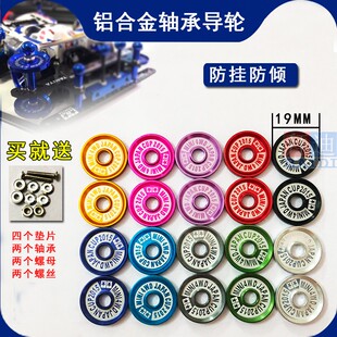 C2015 自制田宫四驱车配件J 超顺畅19mm刻字铝合金轴承导轮 包邮
