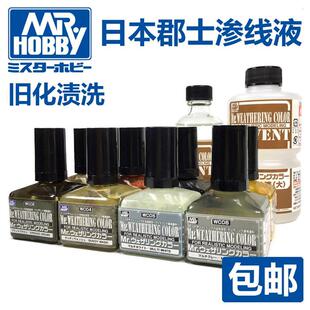 渗线液 水性高达旧化渍洗液稀释剂WC01黑色 WCT101珐琅擦拭剂