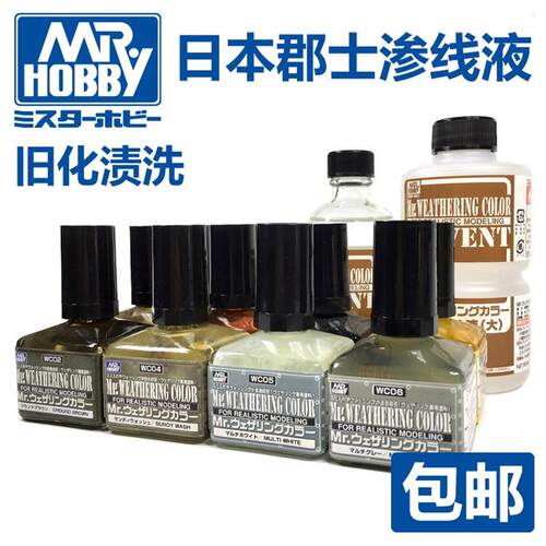 渗线液 水性高达旧化渍洗液稀释剂WC01黑色 WCT101珐琅擦拭剂