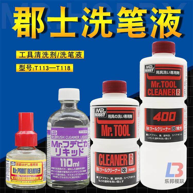 洗笔液/脱漆剂 模型高达上色工具喷笔面相笔清洗剂  手办卸妆