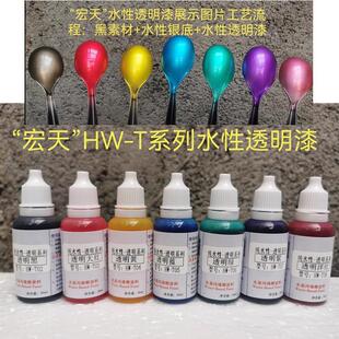 宏天BT笔涂手涂水性漆透明色 模型高达上色有色光油漆伪电镀漆