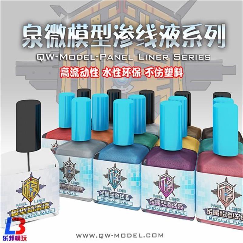 泉微模型渗线液 高达模型工具军模水性环保渗线液黑色金属色 45ML
