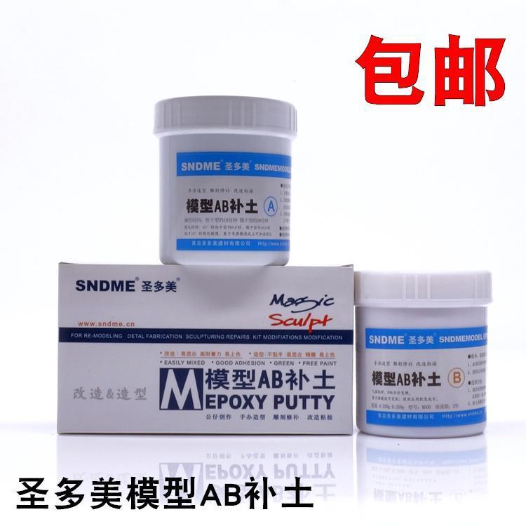 圣多美AB补土 模型改造修补塑形翻模BJD造型粘土 快干AB胶泥