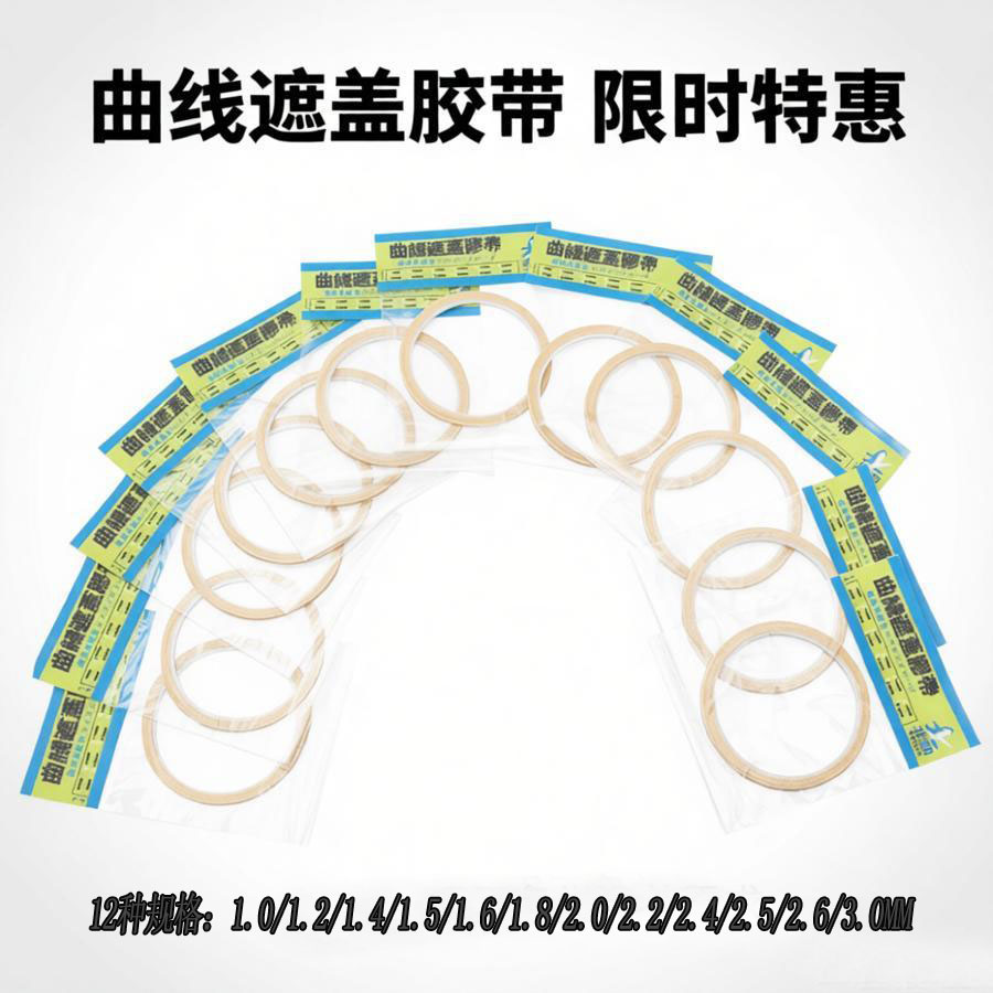 极细曲线遮盖带高达模型头盔喷漆刻线专用HD同款曲遮盖贴纸不起翘图片