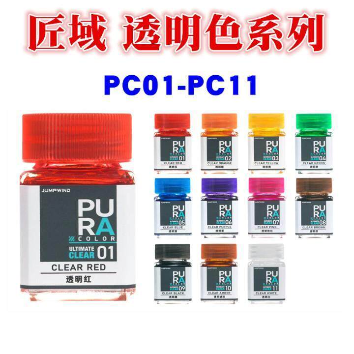 匠域模型油性漆透明色 高达手办军事上色硝基漆 PC透明红透明蓝图片