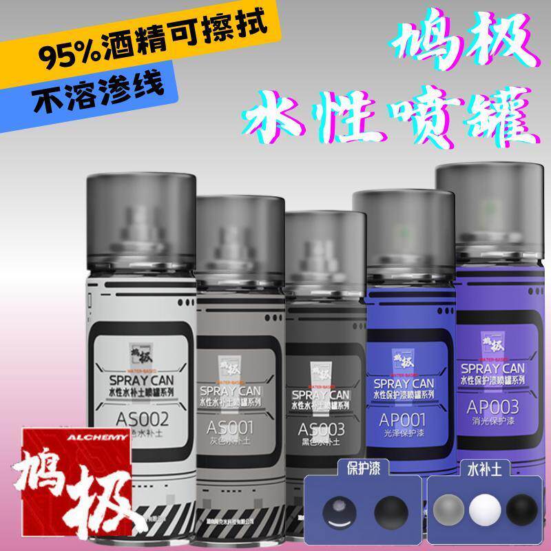 鸠极水性喷罐 高达手办模型底漆平滑亮光消光保护漆黑灰白水补土