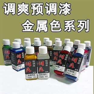 调爽预调漆 免稀释 高达手办 军事模型 上色油性漆 喷涂彩色金属