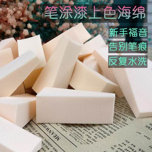 DIY手涂笔涂漆上色海绵