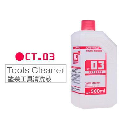√ JUMPWIND 匠域 CT03涂装工具清洗液/洗笔液 500ml [CT-03]