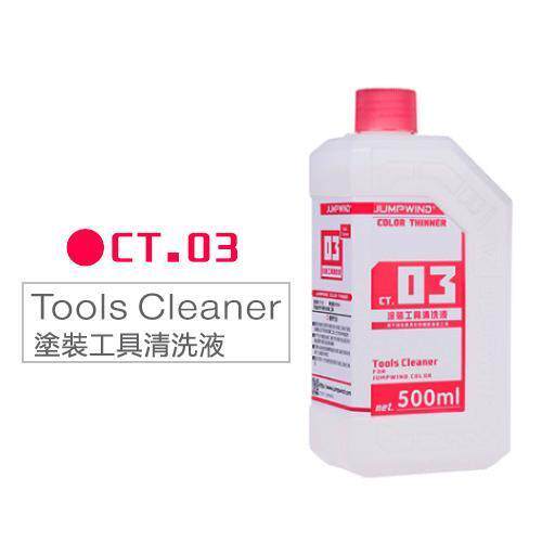 √ JUMPWIND 匠域 CT03涂装工具清洗液/洗笔液 500ml [CT-03]