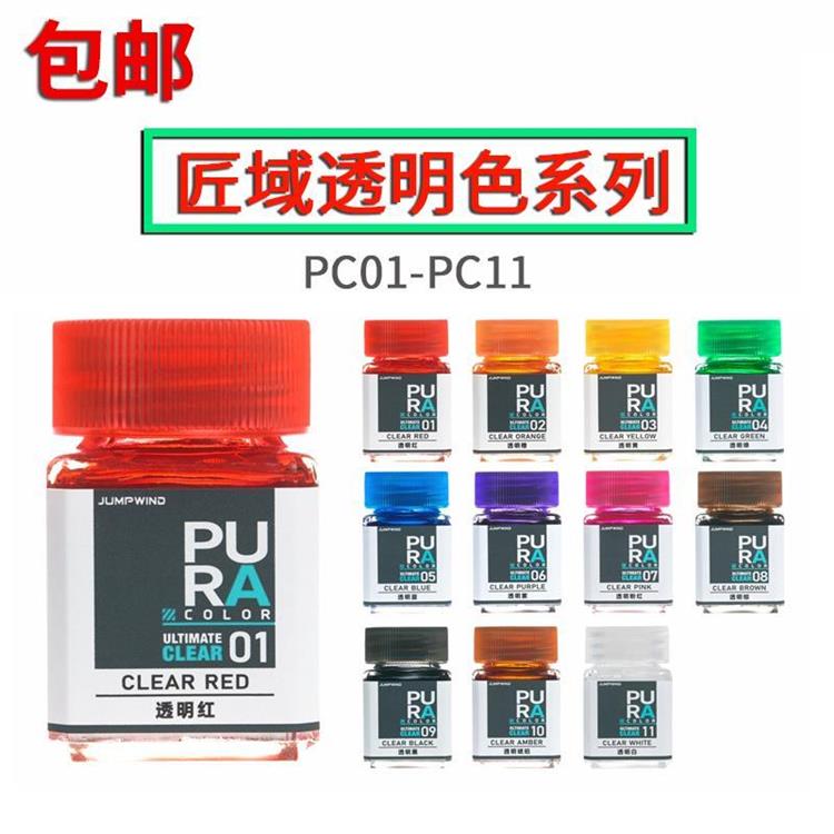 匠域油漆透明色 高达手办军事GK模型上色硝基漆 PC系透明红透明蓝图片