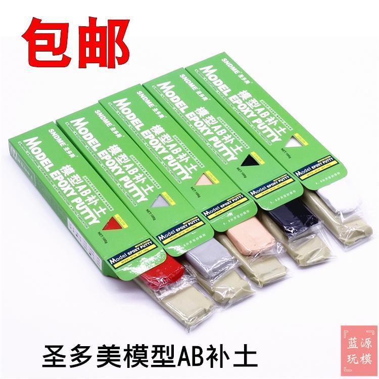 圣多美AB补土 手办BJD改造修补塑形 快干/慢干型补土100g手工diy