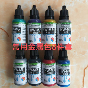 宏天M系列真水性金属漆水性基础色套装军模MSE扭蛋车模绘画模型漆